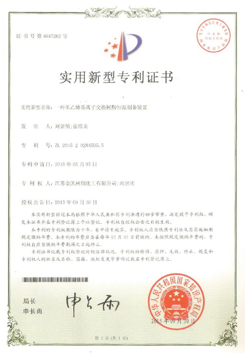 Patent Certificate