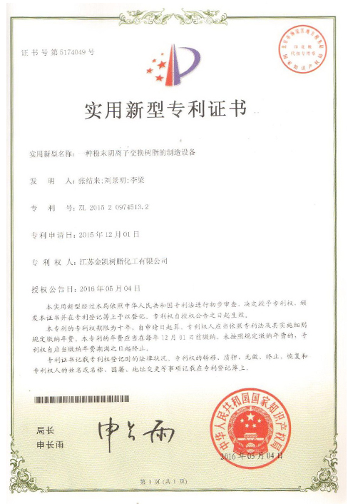 Patent Certificate